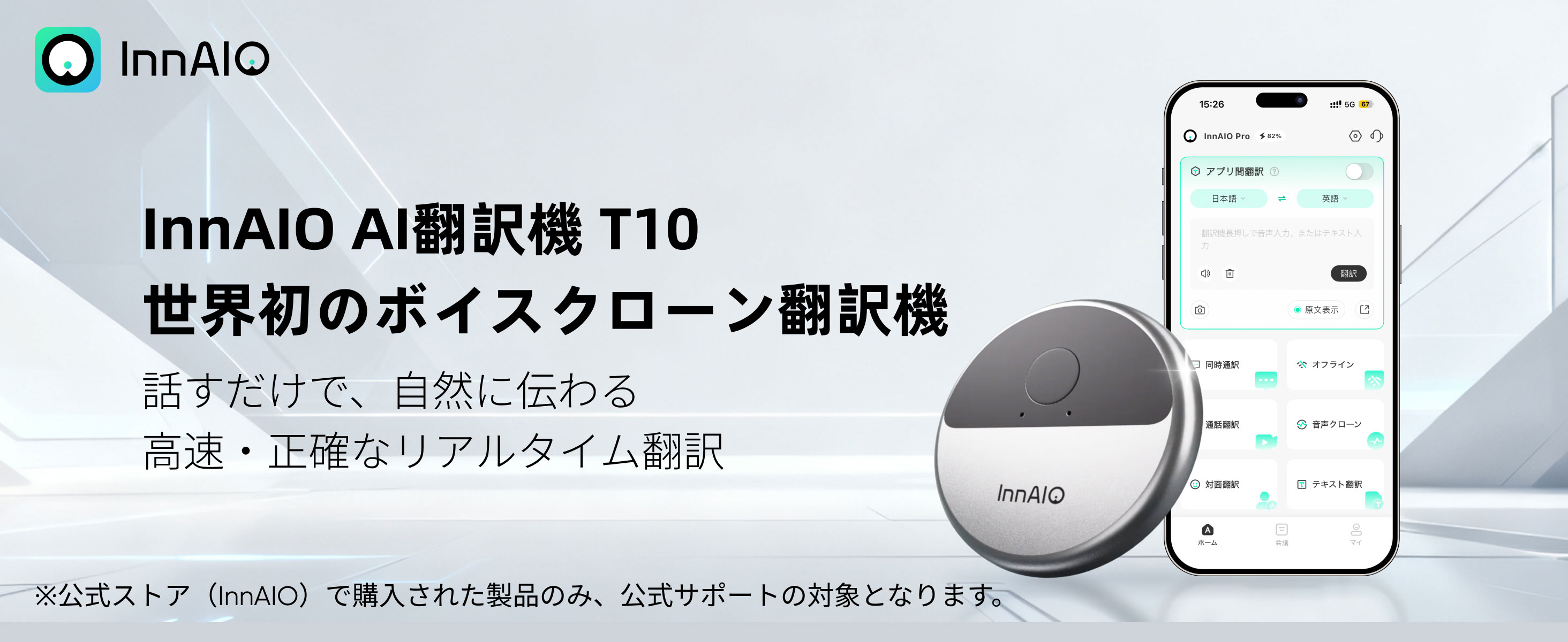 Amazon.co.jp: InnAIO T10 音声翻訳機 AI同時通訳機 GPTリアルタイム